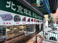 -护国寺小吃(中关村店)