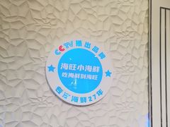 -海旺小海鲜大排档(冠亚星城店)