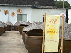 -苏州市吴中区光福窑上花果蜜饯厂