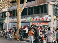 -袁大头包子(光华路店)