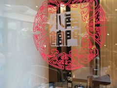 -南门小馆·清真(国贸商城店)