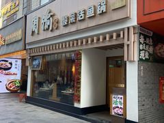 -周渝食惦酸菜鱼(青浦店)