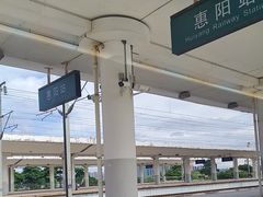 -惠阳站