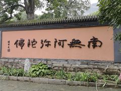 -龙泉寺