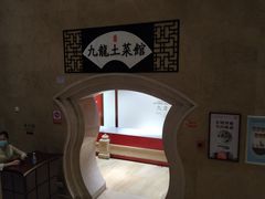 -锦园餐厅(九龙湖开元度假村店)