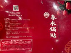 -春水锅贴·传统鲁菜(大明湖店)