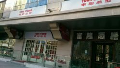 点击看大图 android_upload_pic-TIME SPA科技美肤机构