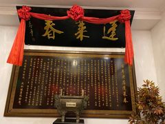 -蓬莱春(芝罘店)