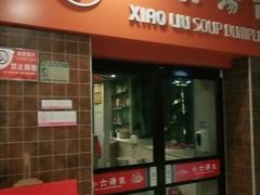 门面-小六汤包砂煲菜(文景路店)