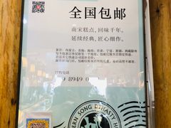 -南宋胡记(杭州河坊街店)