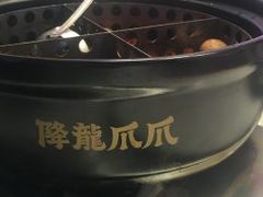-降龙爪爪(建设路2店)
