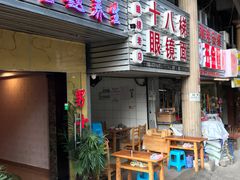 门面-十八梯眼镜面(五红路店)