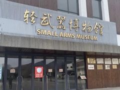 -轻武器博物馆