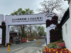 -苏州上方山国家森林公园