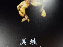 -蛙一刀·麻椒鱼火锅(金仙桥店)
