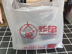 -大腕炸串(河东总店)