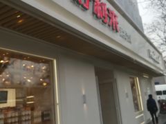 门面-好利来(东四店)