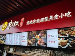 -京天红酒家(虎坊路店)
