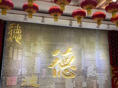 -北京全聚德(方庄店)