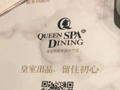 -皇室假期美食水疗会(春风路店)