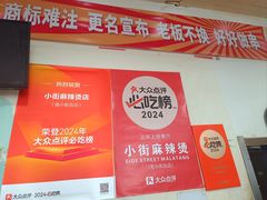 -郭记小街麻辣烫(南小街总店)