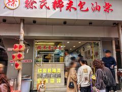 -徐氏糯米包油条(山海关路店)