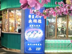 -顺卿庭·广东顺德菜(夫子庙水游城店)