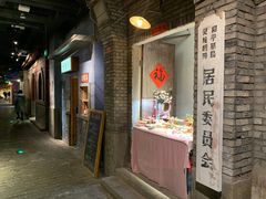 门面-和平菓局(王府井店)