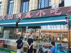 -紫光园(马桥店)