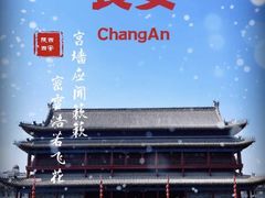 -西安城墙·碑林历史文化景区