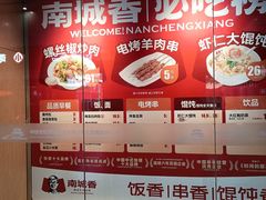 -南城香(北京南站店)