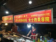 腰子-大学城夜市