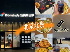 -达美乐比萨(西客站北店)