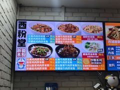 -西粉堂新疆米粉(朝外店)