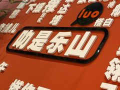 -牛华八婆麻辣烫(起源店)