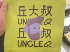 -丘大叔柠檬茶(乐峰广场分店)