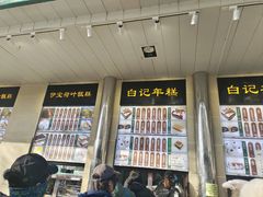 -清真·白记年糕(牛街北口店)