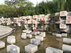 -河北省园博园