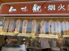 -知味观(湖滨店)