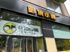 门面-望京小腰(北京总店)