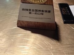 -烤匠麻辣烤鱼(双流明城购物中心店)