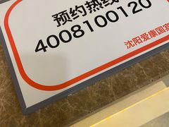 -爱康国宾体检中心(沈阳太原街分院)