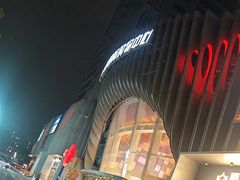 -枫蓝国际购物中心