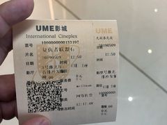 -UME影城(中国巨幕高新店)