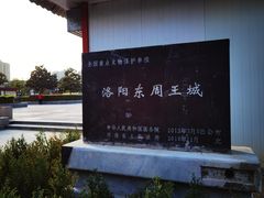 -洛阳周王城天子驾六博物馆