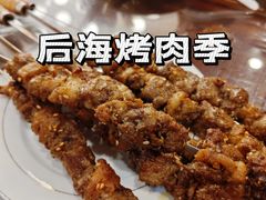 -聚德华天烤肉季·宴会厅(什刹海总店)