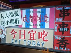 -钢管厂五区小郡肝火锅串串香(总店)