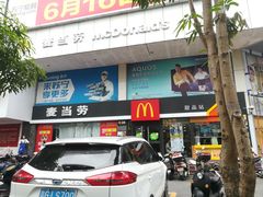 门面-麦当劳(湛江大厦店)