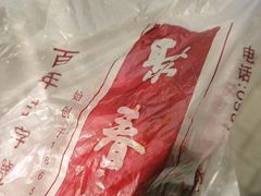 驴打滚-聚春园自助餐厅(东街口店)
