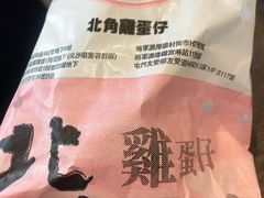 -利强记北角鸡蛋仔(弥敦道店 )